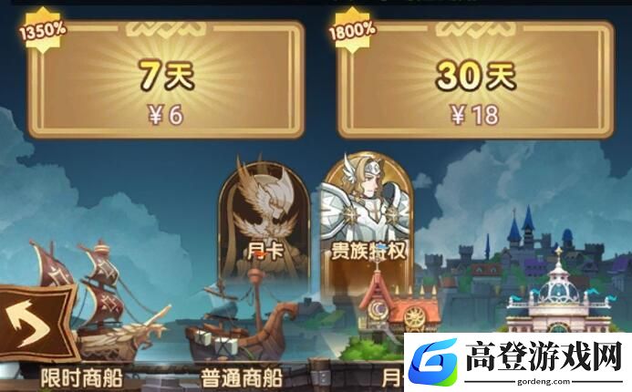 剑与远征贵族特权购买推荐攻略