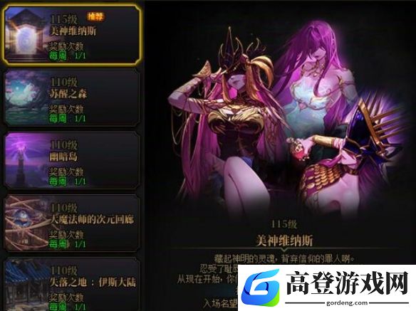 dnf国服体验服2月6日爆料：新军团美神维纳斯