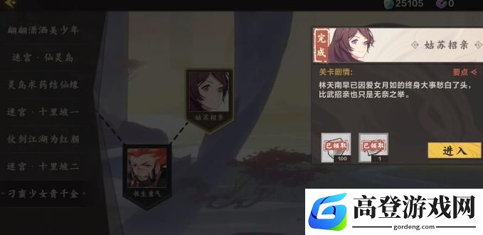 仙剑奇侠传九野李逍遥怎么获得