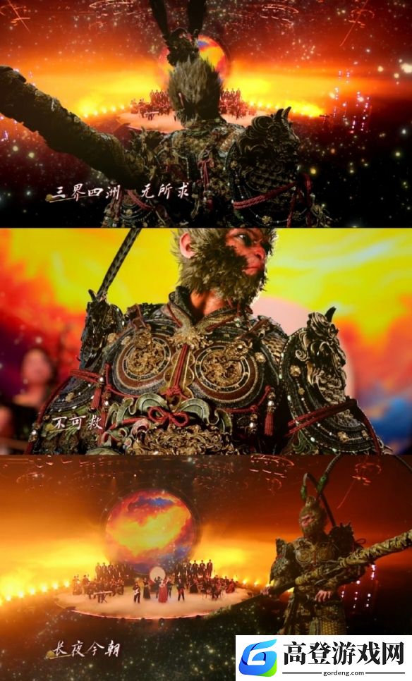 西游记和黑神话悟空BGM联动了，《三界四洲》上央视！