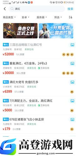 三国志战略版满红多少钱