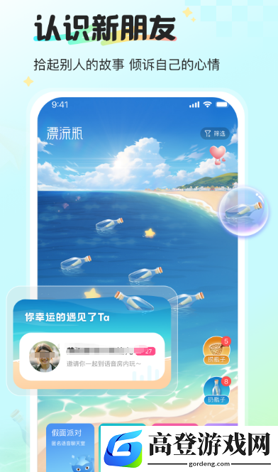 热门的漂流瓶app有哪些 真实的漂流瓶软件盘点