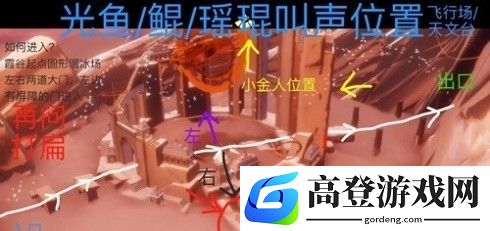 Sky光遇鲲的叫声怎么收集