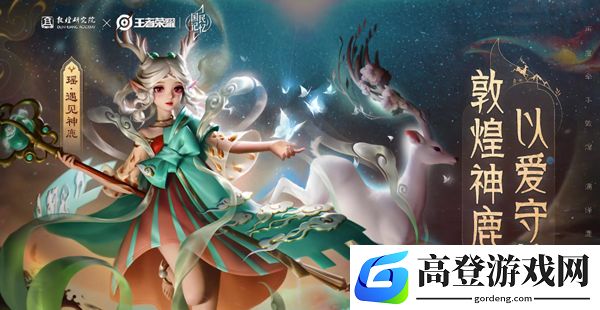 王者荣耀瑶遇见神鹿抄袭是怎么回事
