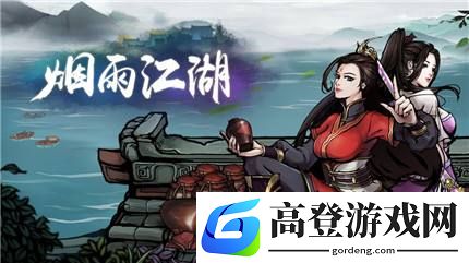 烟雨江湖长生诀怎么得 枯骨门长生诀获取流程