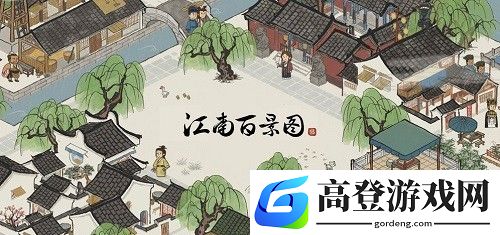 江南百景图优先升级什么建筑 建筑升级指南