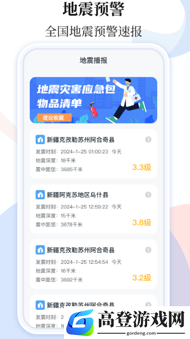 手机预警地震app有哪些 热门的地震预警软件大全