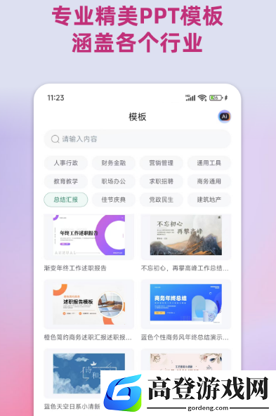 制作ppt免费软件 热门的制作ppt软件下载推荐