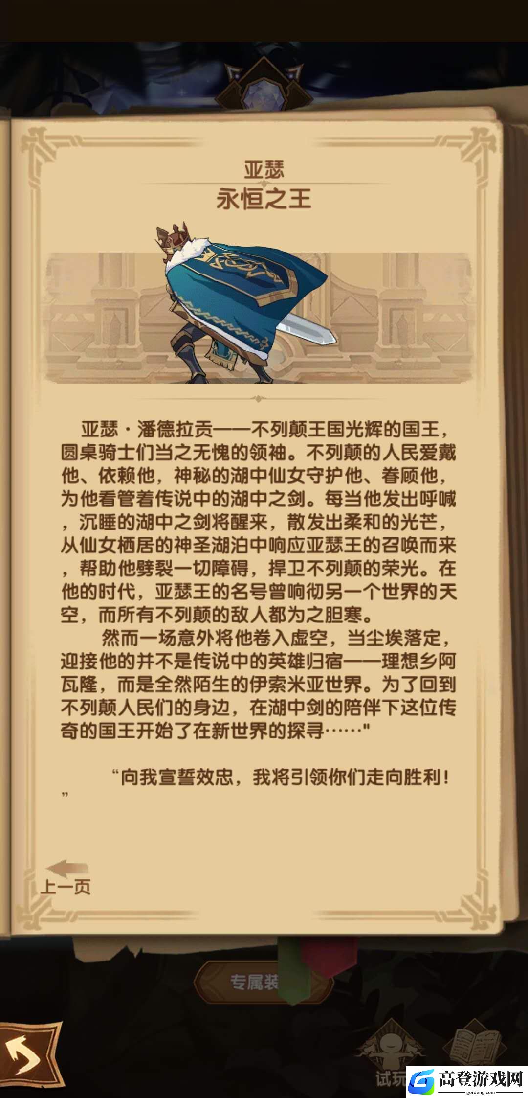 剑与远征永恒之王亚瑟怎么样 亚瑟角色强度介绍