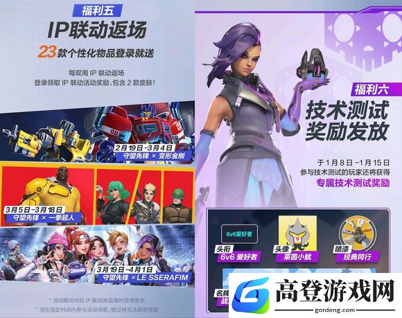 守望先锋国服上演消失的福利：IP联动福利被取消?