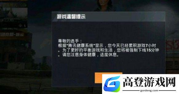 和平精英5小时后要休息多久 5小时时间限制与解除攻略