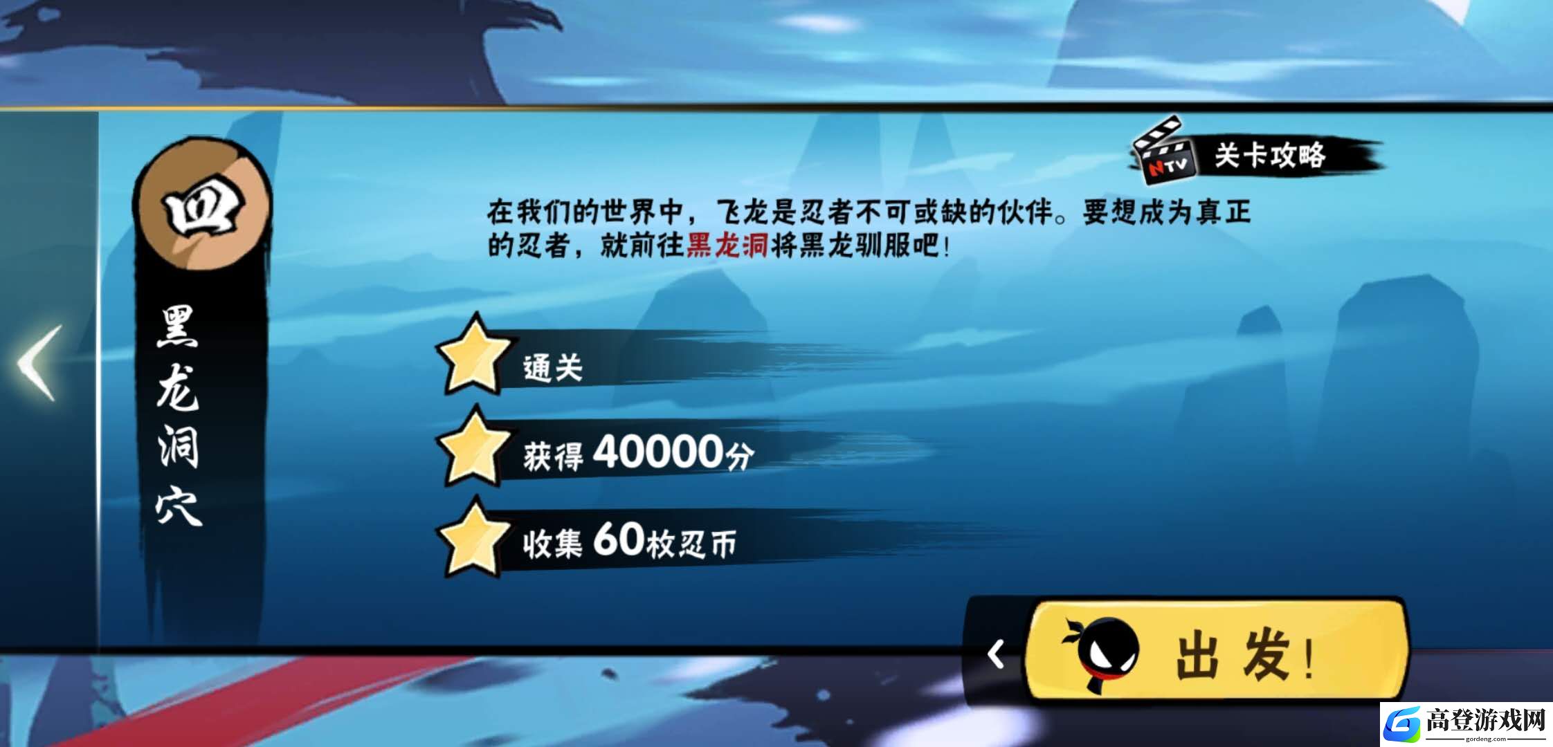 忍者必须死3黑龙洞穴关卡怎么过