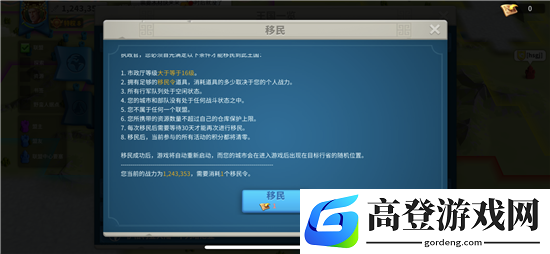 万国觉醒怎么移民 怎么去别的国家