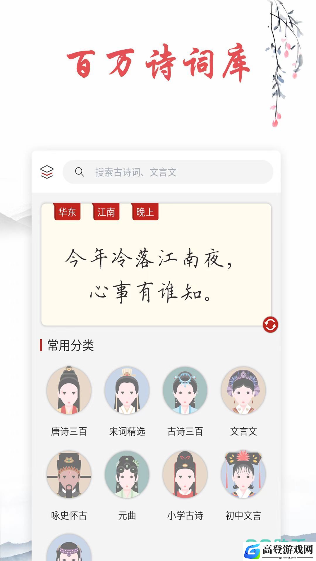 有哪些好用的诗词本app 资源丰富的诗词本软件推荐