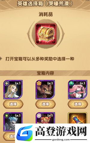 剑与远征哭嚎荒漠奖励介绍