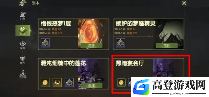 龙之谷世界黑暗宴会厅怎么玩 龙之谷世界黑暗宴会厅玩法介绍