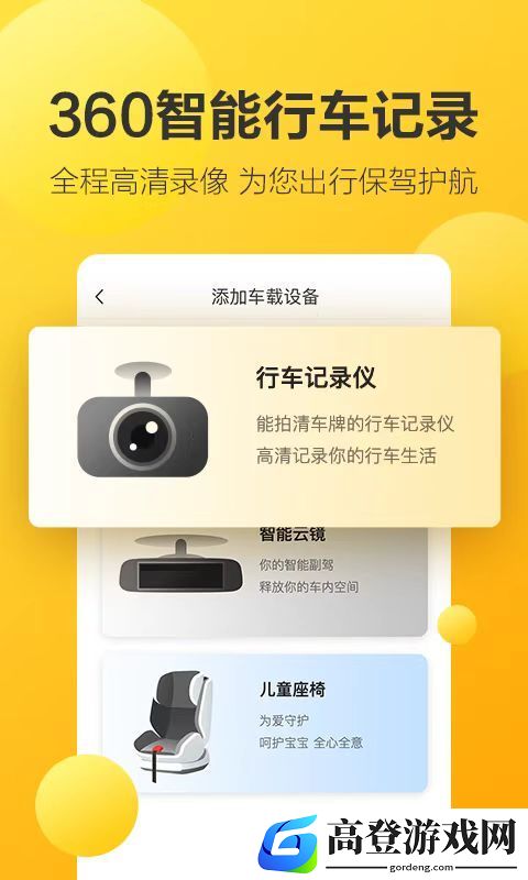 行车记录仪app软件下载有哪些 画质清晰的行车记录仪软件分享