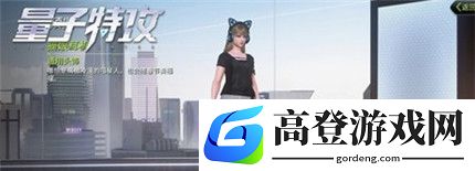 量子特攻猫耳头饰怎么获得