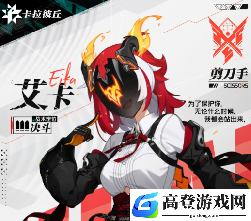 卡拉彼丘艾卡介绍 卡拉彼丘中艾卡怎么样_卡拉彼丘手游版01