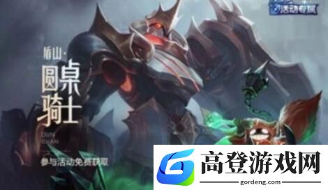 王者荣耀圆桌骑士皮肤模型图片预览