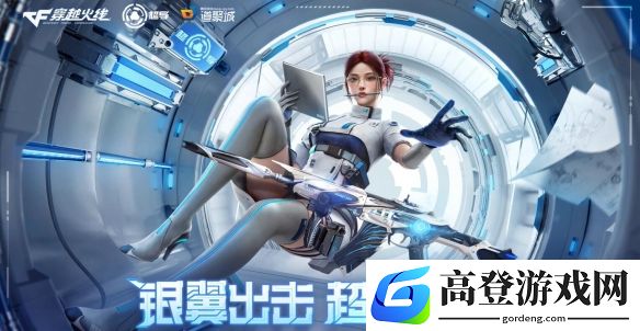 穿越火线银翼出击超导未来活动爆料：首发QBZ191-银翼