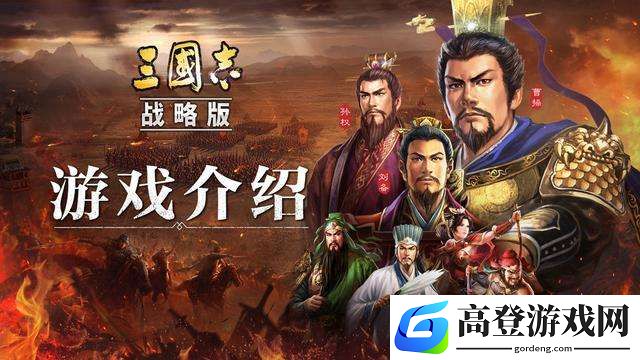 三国志战略版天降火雨适合谁 A级战法天降火雨简评