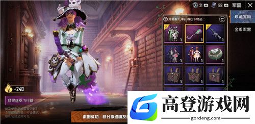 和平精英扫把飞行器多少钱出