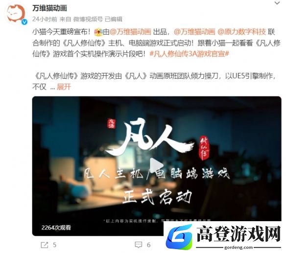 凡人修仙传3A游戏来了，首个实机操作演示释出