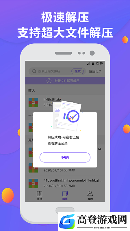 手机解压软件rar分享 好用的解压软件有哪些