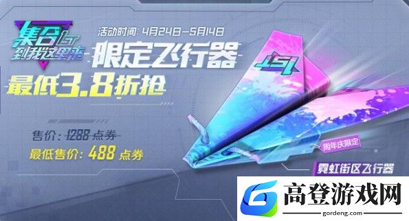 和平精英霓虹街区飞行器最低多少钱可以获得
