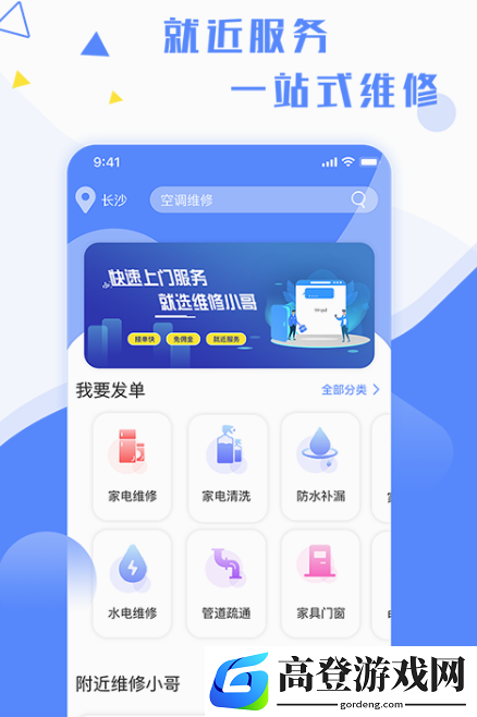 家电维修app平台哪个好 免费的家电维修软件合集