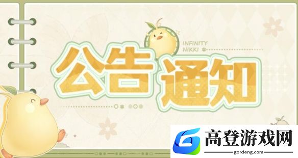 无限暖暖1.2版本问题修复公告：优化自动追踪等问题