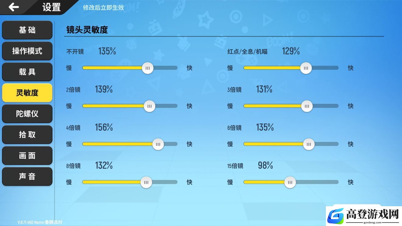 香肠派对灵敏度及键位设置