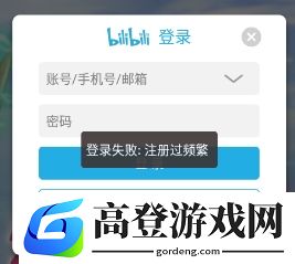 公主连结注册过频繁怎么办