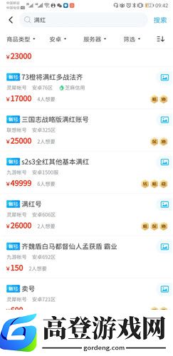 三国志战略版满红多少钱