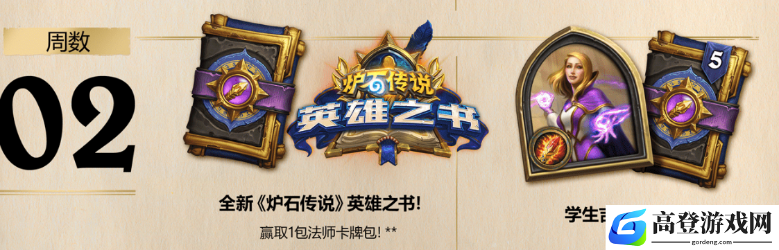炉石传说图书馆的秘密活动介绍 通灵学园18.2版本更新内容