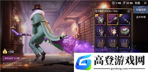 和平精英扫把飞行器多少钱出
