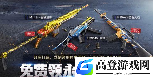 和平精英军备打造什么时候上线 军备打造开放时间