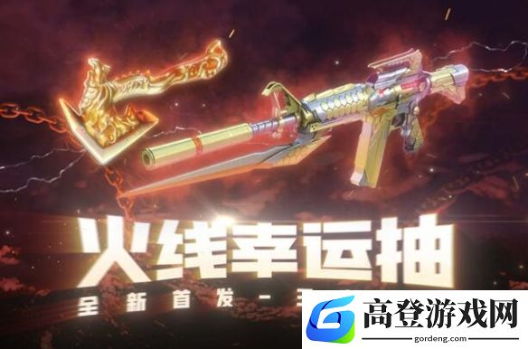 穿越火线火线幸运抽活动爆料：首发王者炎啸