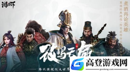 鸿图之下新手开荒阵容搭配 开荒阵容推荐