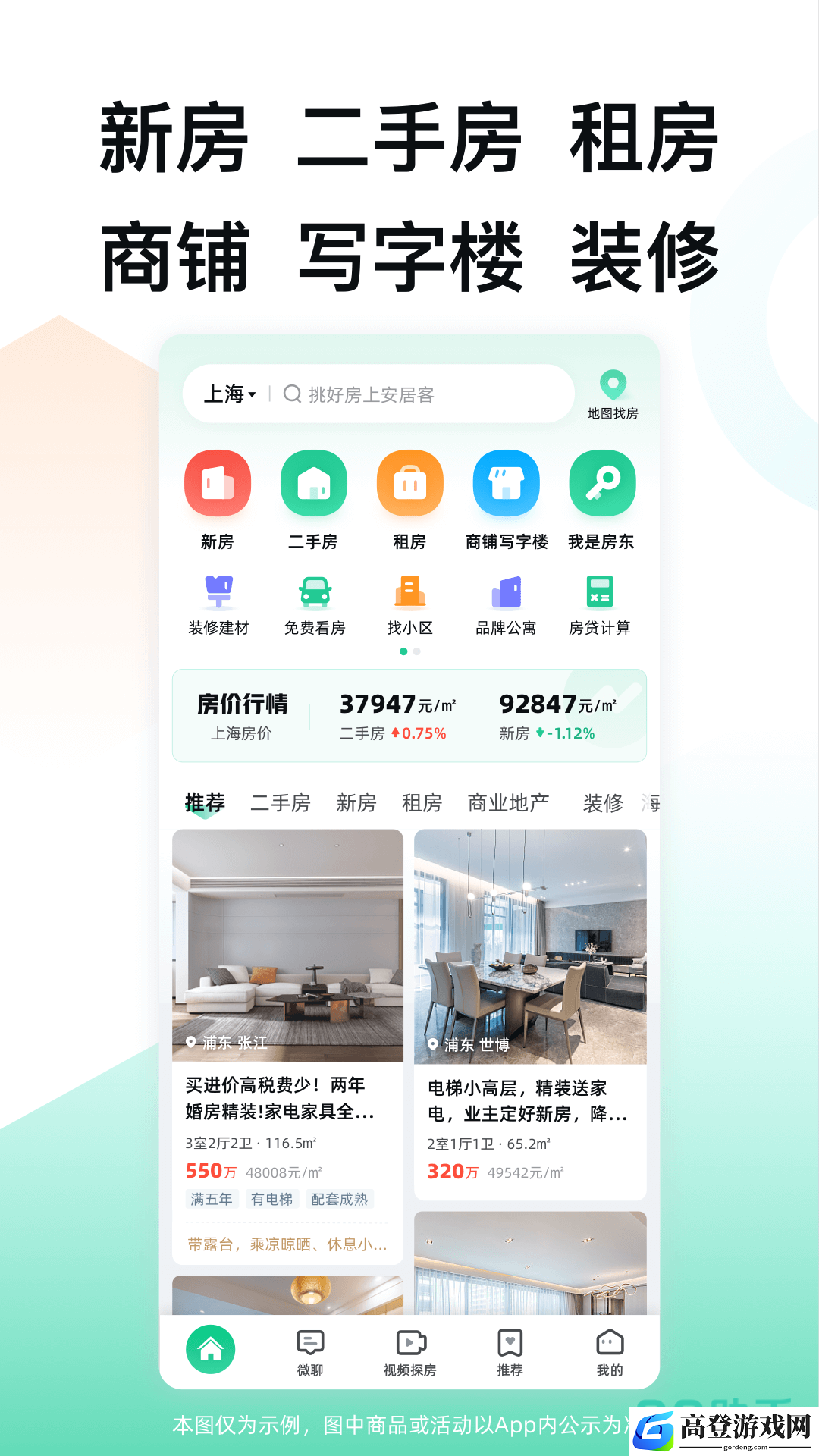 租房子app哪个好 租房软件哪个好用