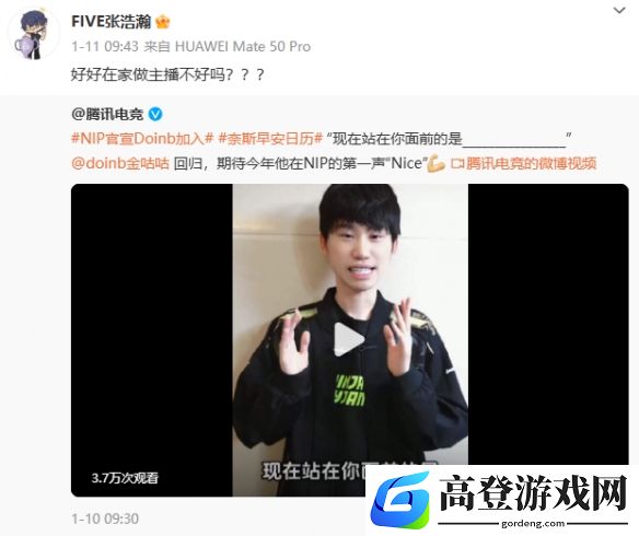 iG股东嘲讽Doinb：好好做主播