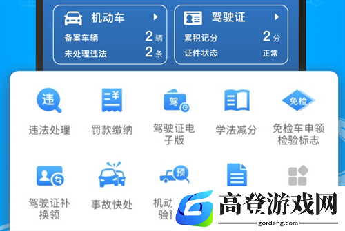 电子驾驶证app下载安装推荐 受欢迎的电子驾驶证app分享