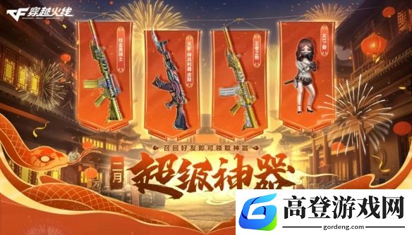 2月CF超级神器：永久御龙戒返场