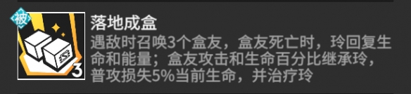 高能手办团玲介绍 玲技能介绍和使用攻略