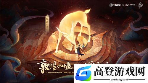 王者荣耀瑶遇见神鹿皮肤什么时候出