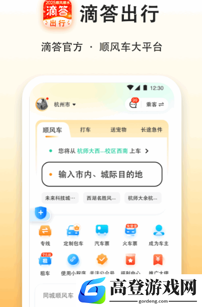 打车软件有哪些 便宜的打车app大全