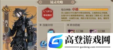 山海镜花共工灵器怎么搭配