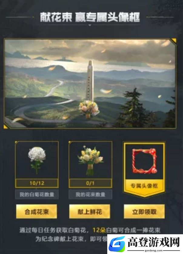 和平精英致敬老兵怎么玩 纪念碑位置与献白菊花玩法