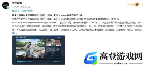 哀鸿：城破十日记正式公布：steam商店界面已上线！